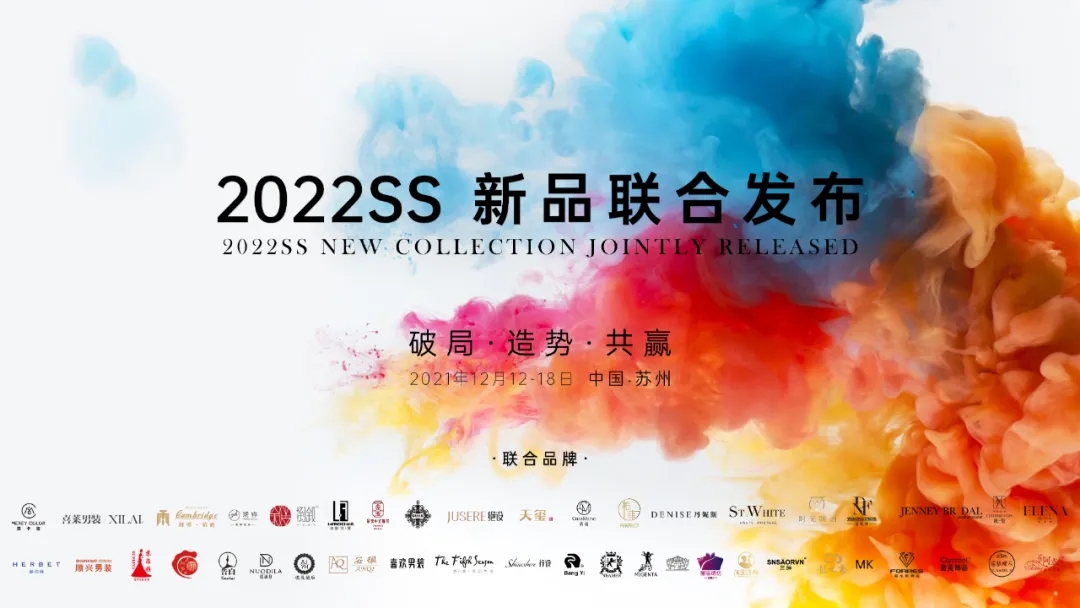 虎丘婚纱城·年终盛典 | 2022 SS新品联合发布即将启幕