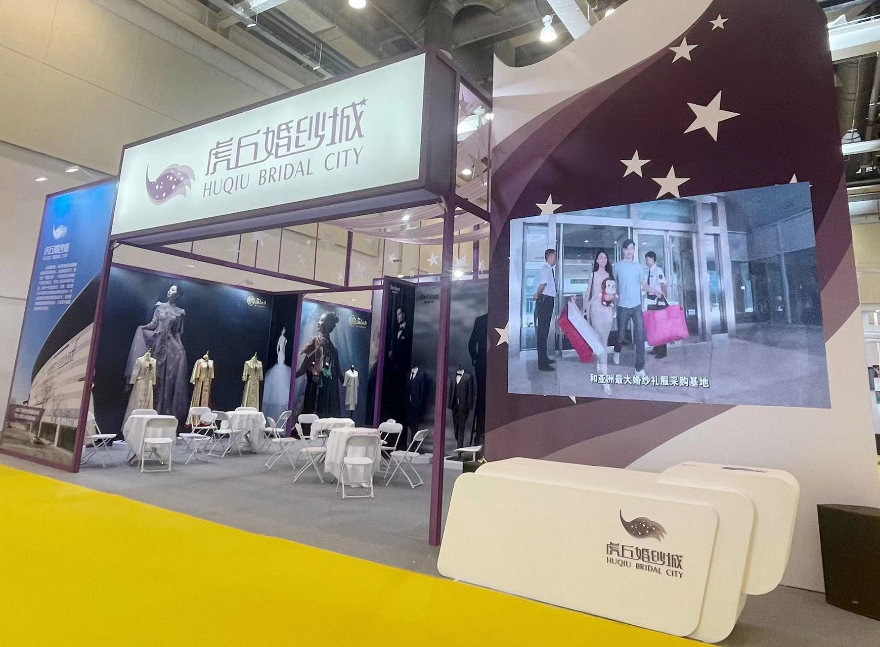 虎丘婚纱城首度亮相2023中国（苏州）国际丝绸品牌展览会