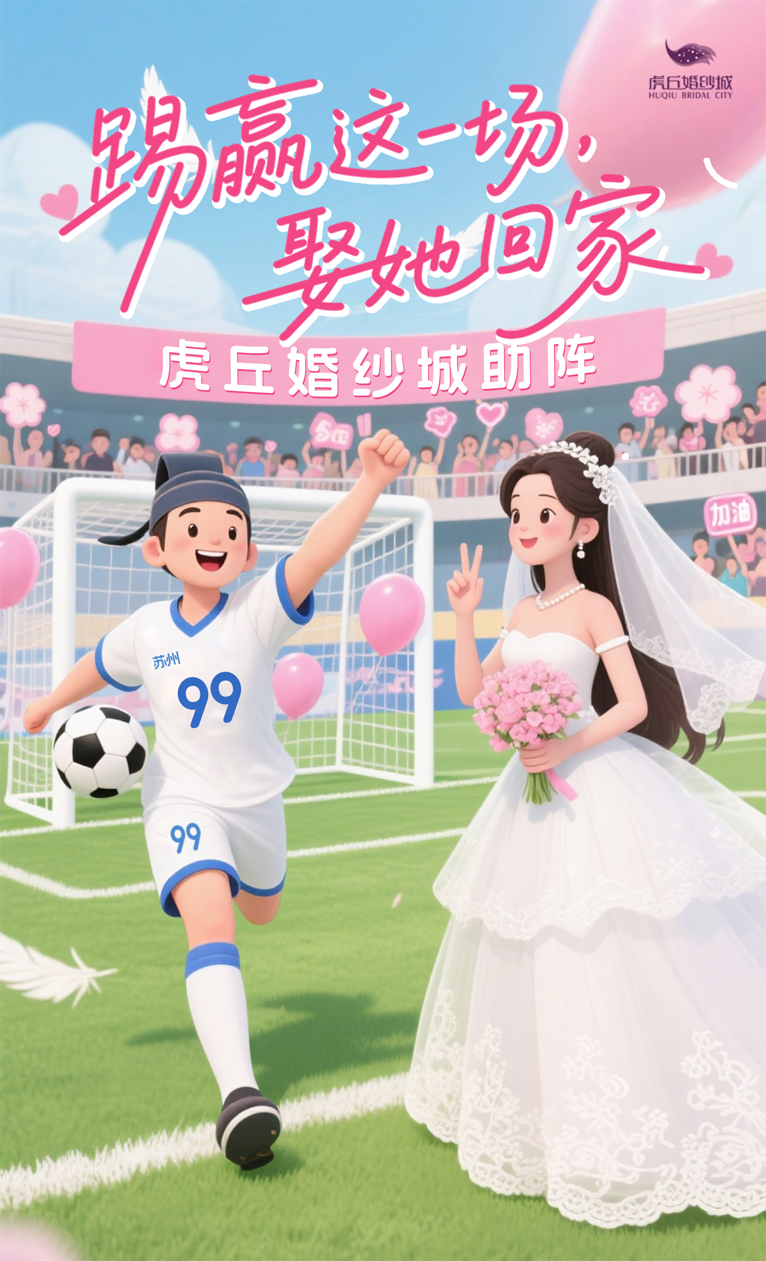 虎丘婚纱城霸气护主！苏州队主场必胜！镇江接招