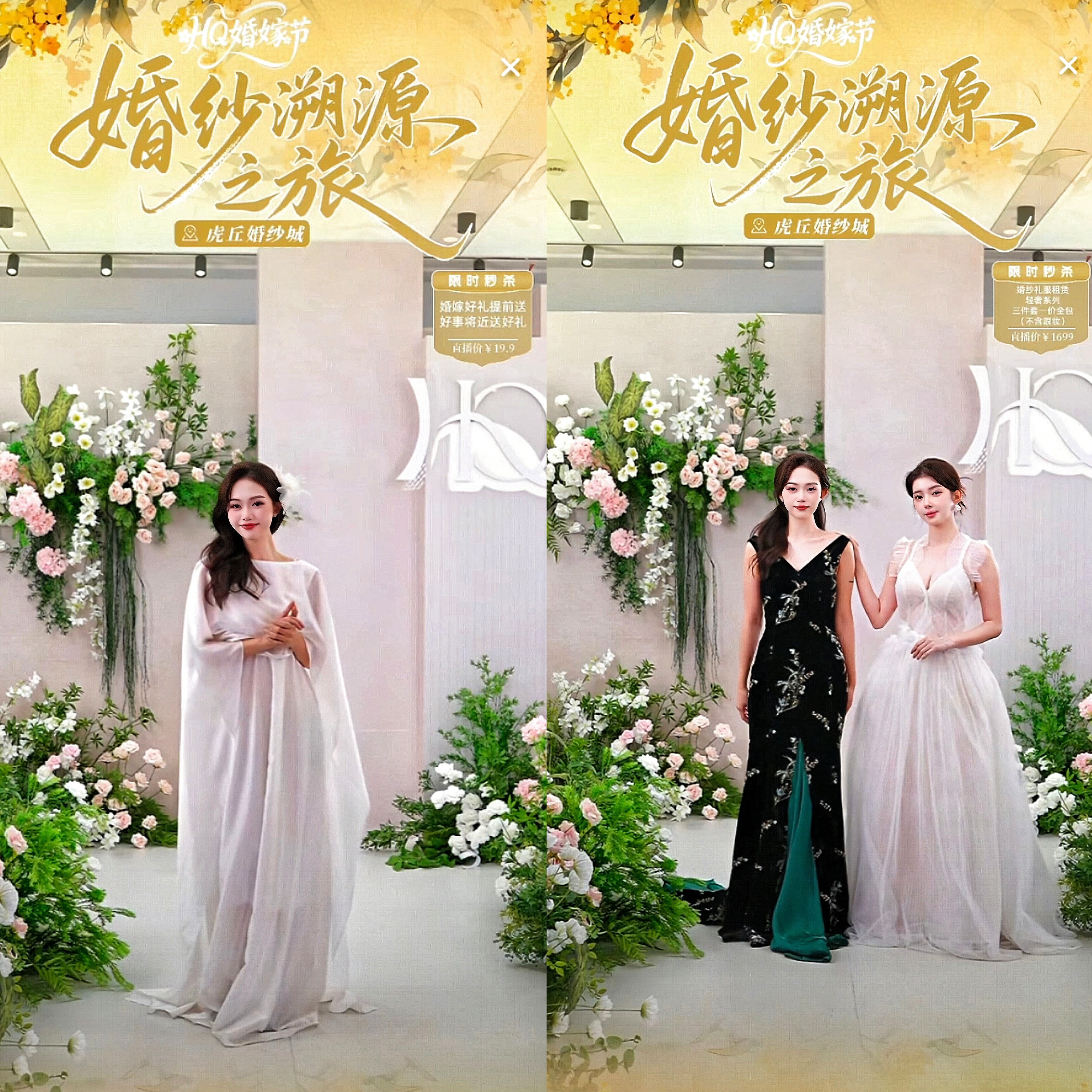 人气打满，蓄力未来！虎丘婚纱城 HQ・婚嫁（中国）双十一直播收官